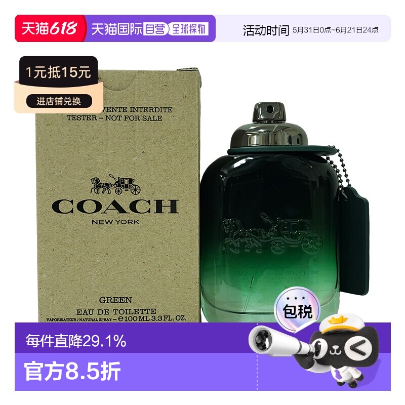 香港直邮Coach蔻驰绿色奇迹淡香水Edt100ml简装/试用装(无盖)正品
