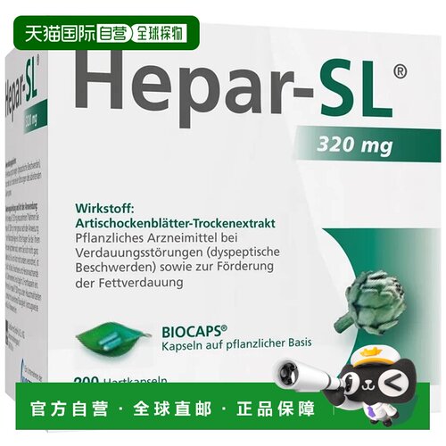欧洲直邮德国药房Heparsl植物护肝片200粒脂肪肝洋蓟味苦维护健康
