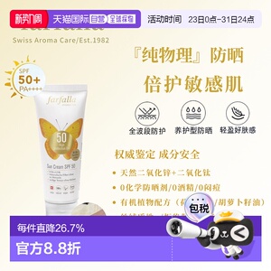 欧洲直邮farfalla纯物理防晒霜 安全天然 不闷痘敏感肌80ml正品