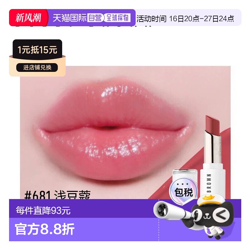 欧洲直邮Bobbi Brown芭比波朗水唇冻唇蜜保湿口红3g呵护滋润正品图片