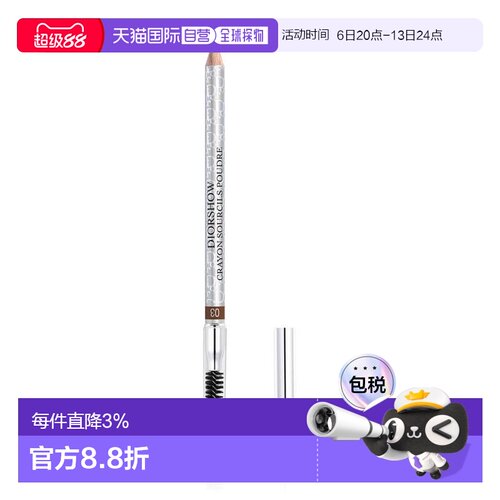 欧洲直邮Dior迪奥塑形防水眉笔含卷笔刀立体显色防晕正品