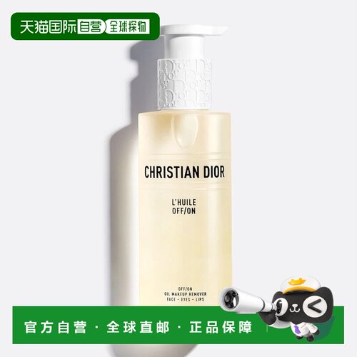 欧洲直邮Dior/迪奥2026春季新品 L'Huile OFF/ON 面部及眼唇正品
