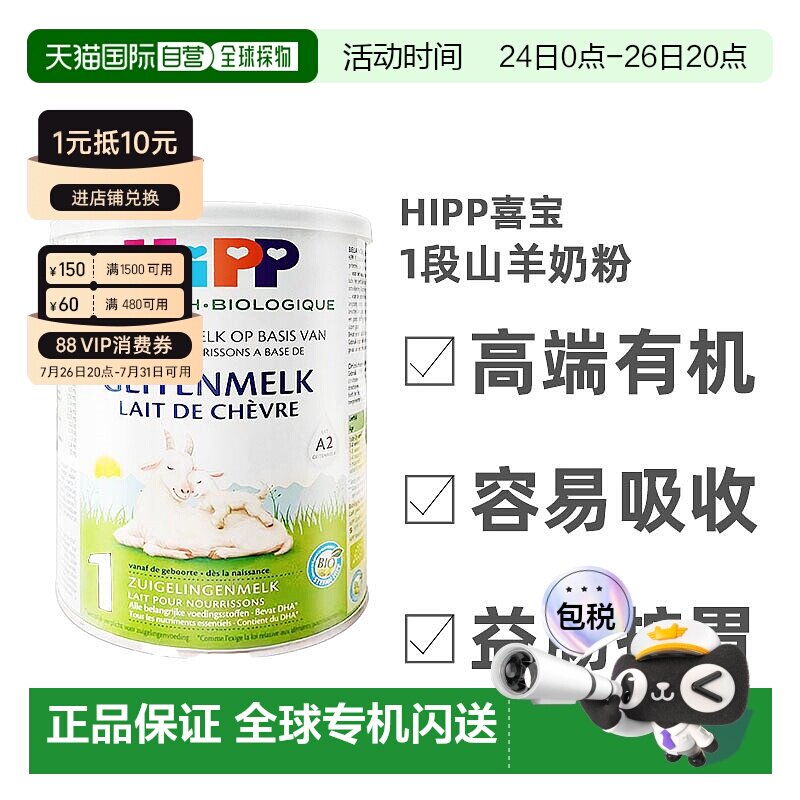 欧洲直邮Hipp geitenmelk 1荷兰喜宝高端有机1段山羊奶粉400g*6