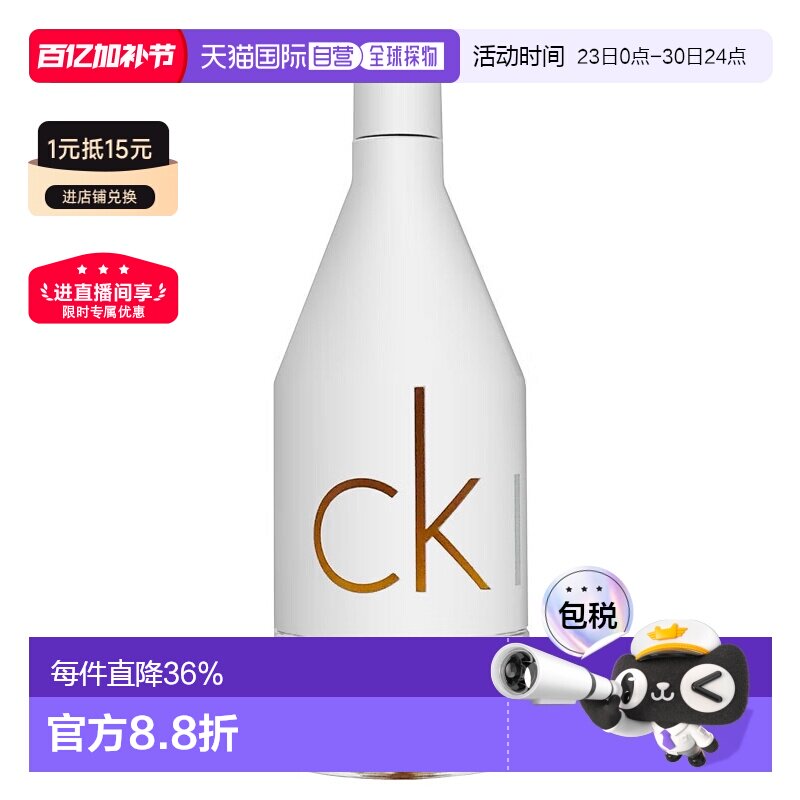 香港直邮Calvin Klein凯文克莱In2u喜欢你系列香水50/100/15正品