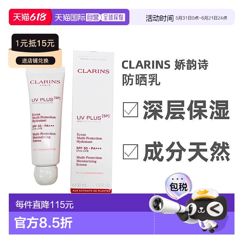 欧洲直邮Clarins娇韵诗UV小白盾SPF50防晒乳多效轻透自然色50ML