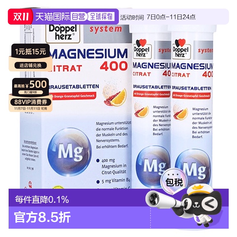欧洲直邮德国双心Doppelherz柠檬酸镁400大剂量腿抽筋泡腾片24粒