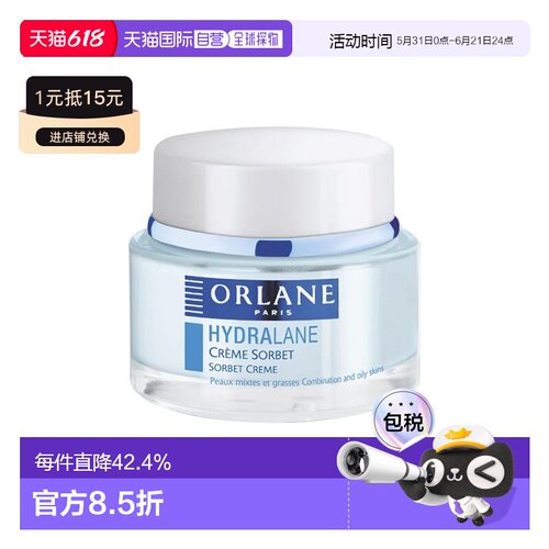欧洲直邮ORLANE幽兰 奶油冰糕面霜 补水滋润紧致光滑丰盈肌正品