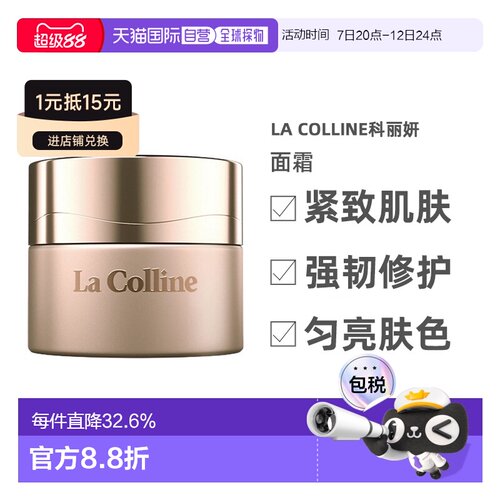 欧洲直邮La Colline科丽妍原肌美素唤采营养优化面霜50ml告白正品