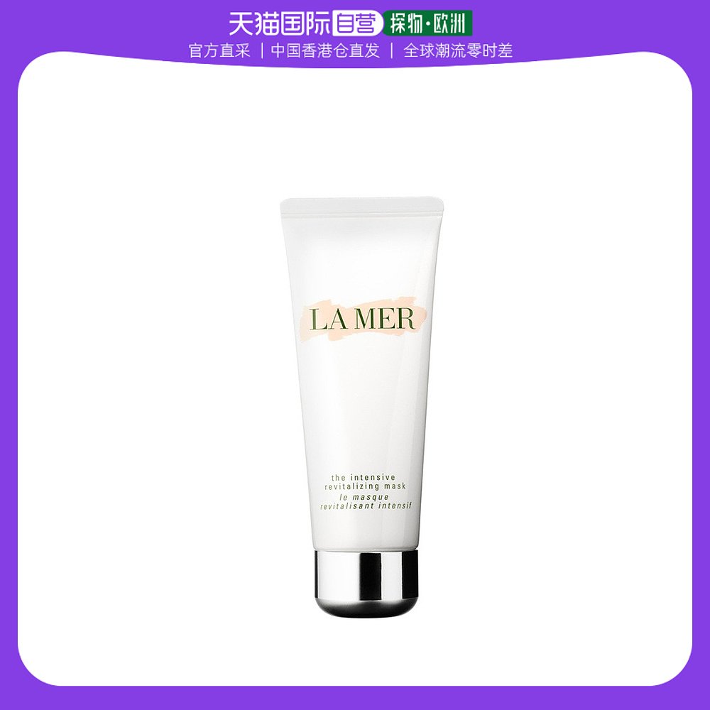 香港直邮La Mer海蓝之谜密集赋活精华面膜75ML