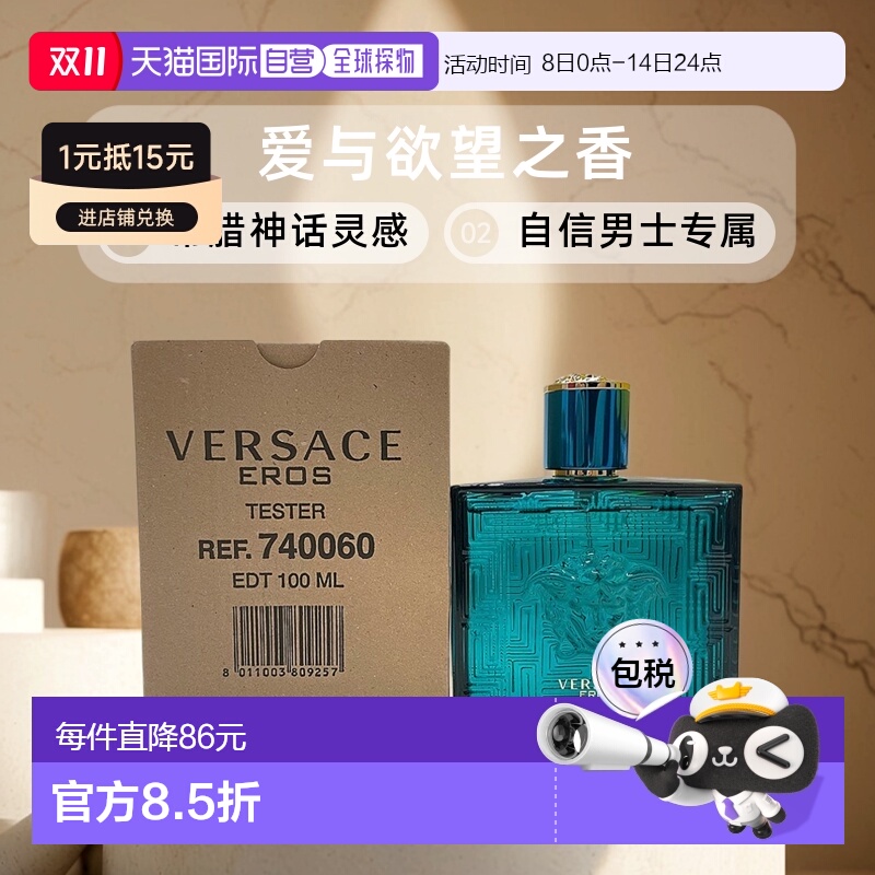 欧洲直邮Versace范思哲爱神（爱罗斯 ）淡香水简装持久留香100ML