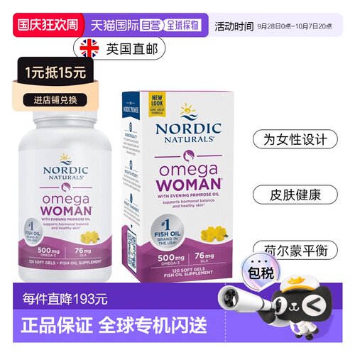 欧洲直邮挪威小鱼Omega3鱼油月见草油800mg促进女性健康荷尔蒙平