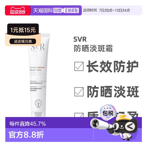 欧洲直邮Svr舒唯雅防晒淡斑霜40ml持久防晒防紫外线淡斑正品