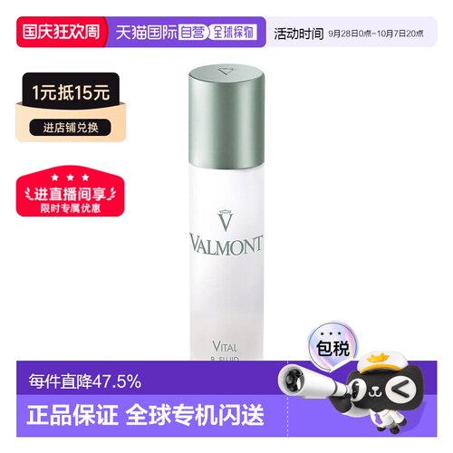 欧洲直邮Valmont法尔曼赋活焕能乳液50ml舒缓维稳牛油果情人正品