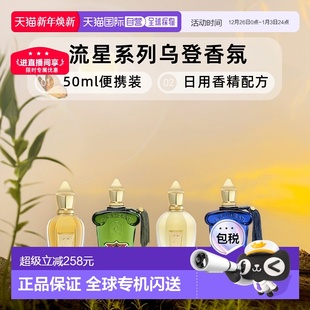 香港直邮希爵夫流星系列南十字二世乌登淡香水50 100ml正品