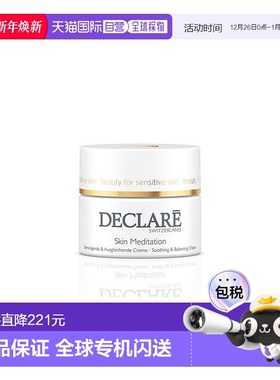 欧洲直邮Declare迪凯莉面霜平衡压力 50ml正品