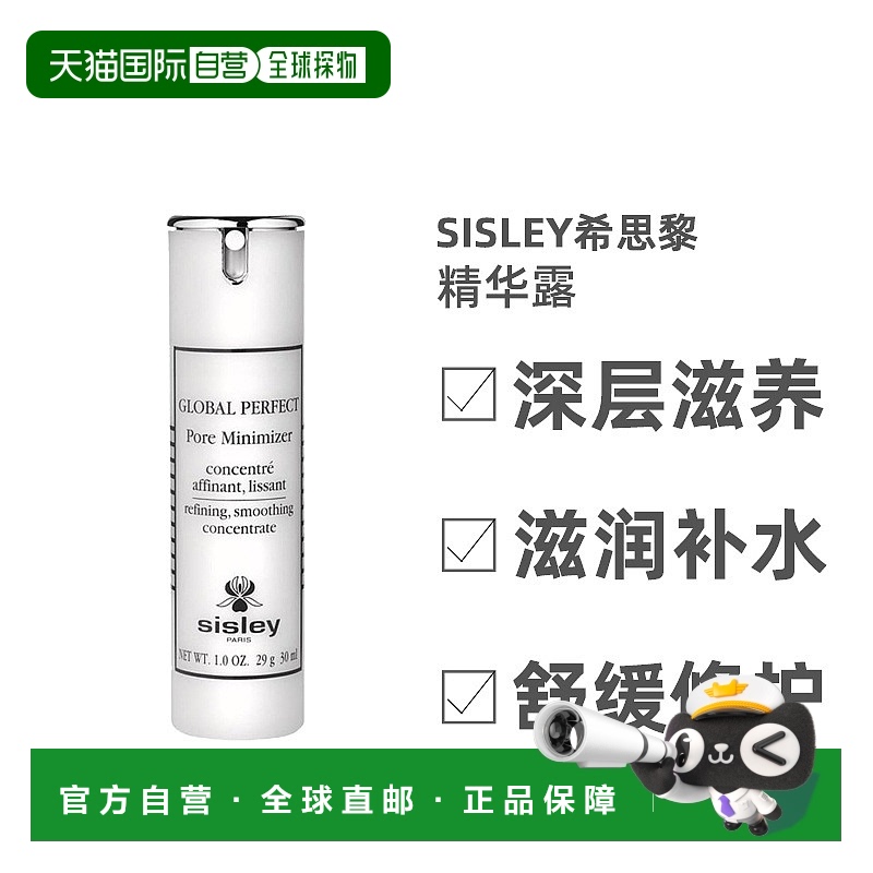 欧洲直邮Sisley希思黎毛孔紧致无暇精华露细腻滋养光滑嫩肤30ml