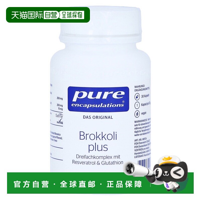 欧洲直邮雀巢倍宜pure西兰花芽白藜芦醇谷胱甘肽身体机能30粒胶囊图片