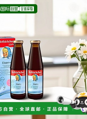欧洲直邮Rotbäckchen孕期补铁口服液450ml 两盒维生素