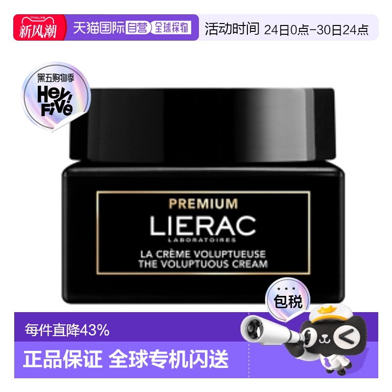 欧洲直邮Lierac丽蕾克黑金逆龄修护面霜紧致抗皱淡化细纹50ml-滋