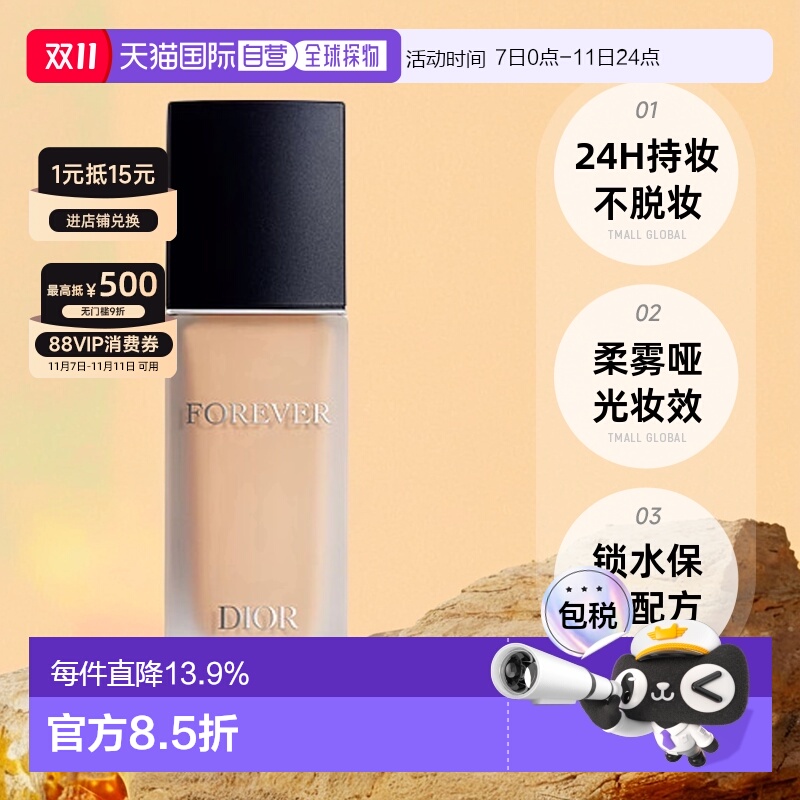 欧洲直邮Dior/迪奥锁妆持妆粉底液 清透服帖修饰哑光柔雾30ml正品