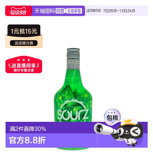 欧洲直邮Sourz苹果利口酒15%700ml英国绵柔干冽浓郁丝滑芬芳