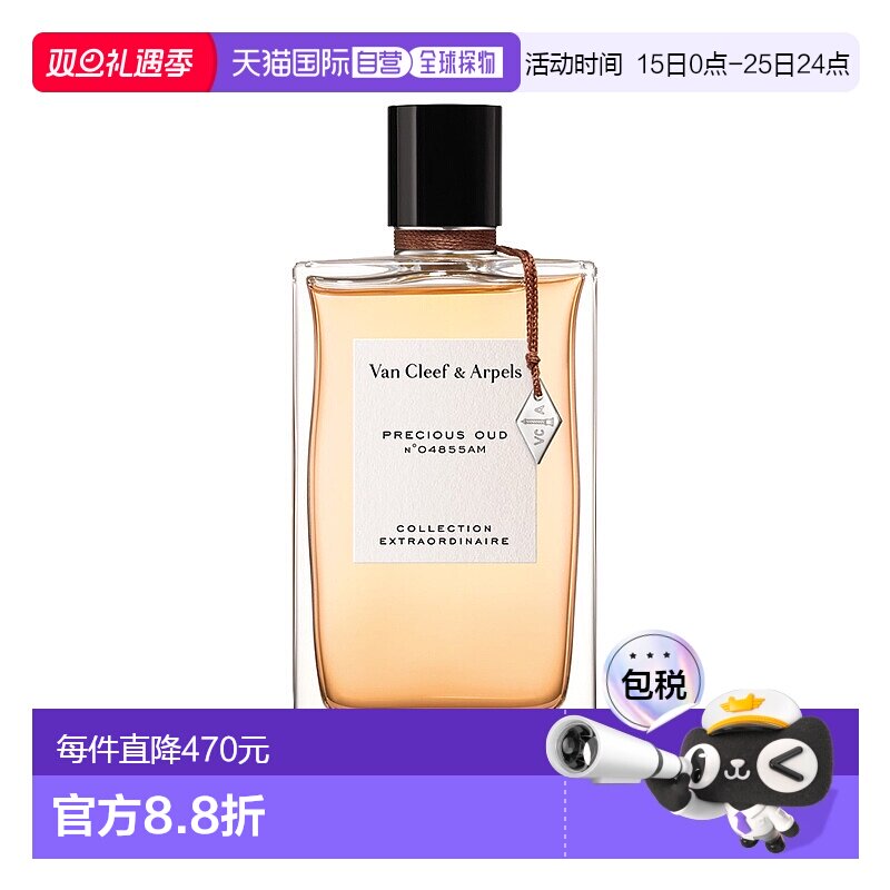 欧洲直邮Van Cleef & Arpels/梵克雅宝珍藏系列「珍贵乌木」女性