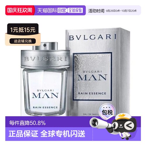 香港直邮Bvlgari宝格丽空谷之雨男士淡香精 Edp. 60ml正品