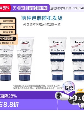 欧洲直邮Eucerin优色林UreaRepair PLUS足霜10%尿素2x100ml正品