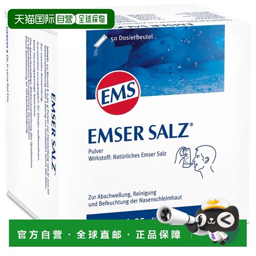 欧洲直邮德国药房EMSER加强型洗鼻海盐鼻炎鼻腔清洁50包*2.95g