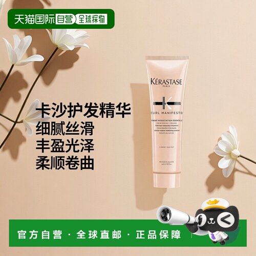 欧洲直邮Kerastase卡诗柔顺卷曲护发素250ml细腻丝滑丰盈光泽正品