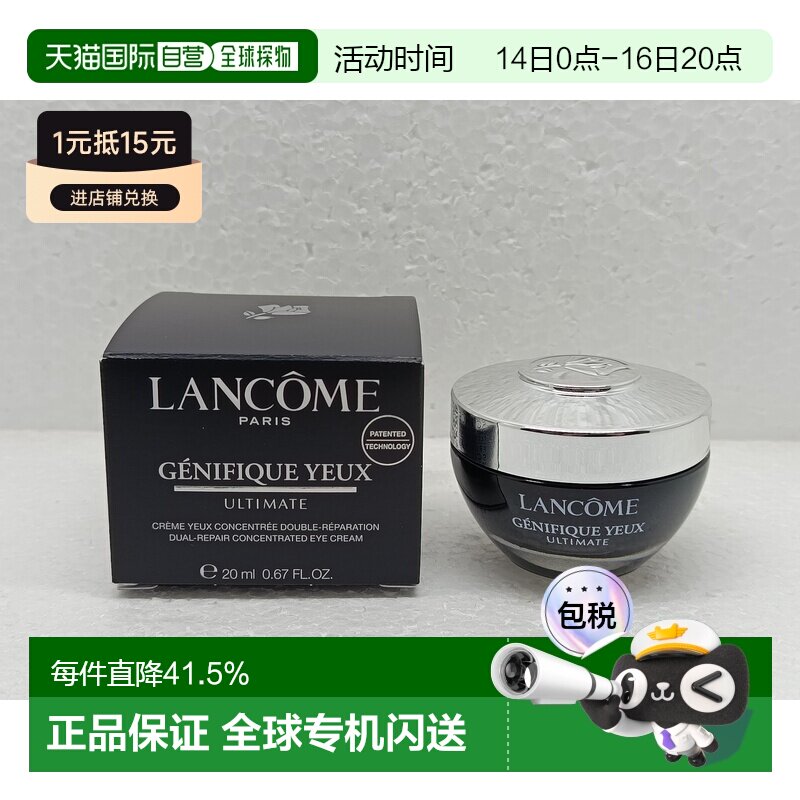 香港直邮Lancome兰蔻小黑瓶发光眼霜保湿紧致淡细纹20ml正品图片