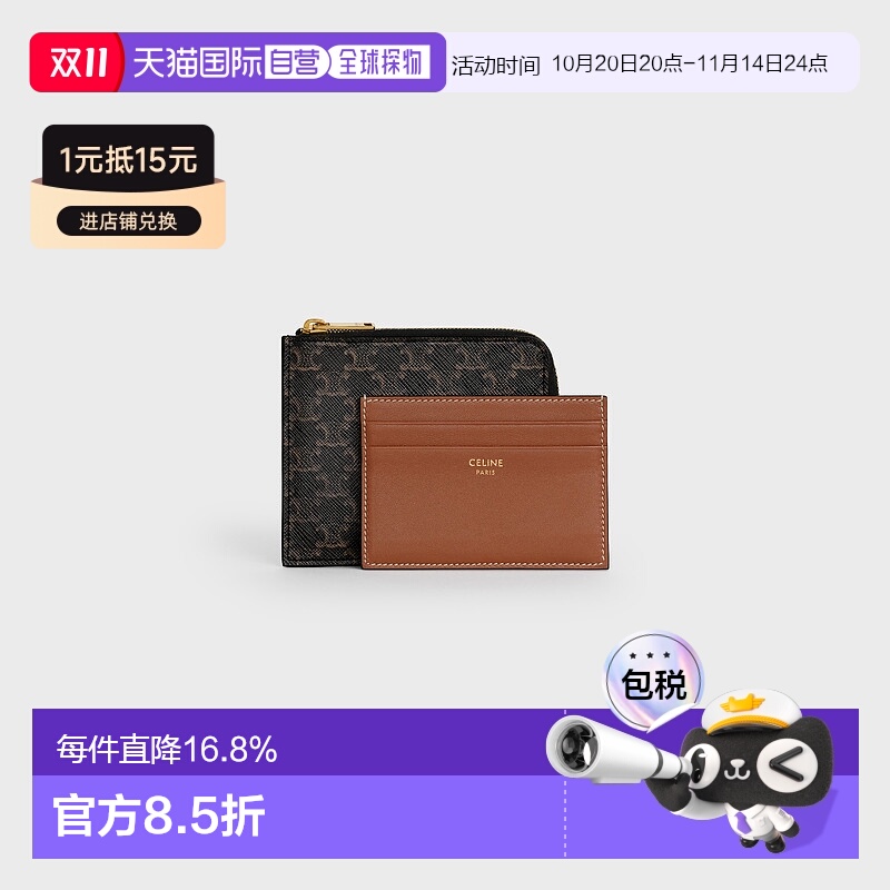欧洲直邮Celine/赛琳25年Triumphe凯旋门拼小羊皮可拆卸卡包钱包