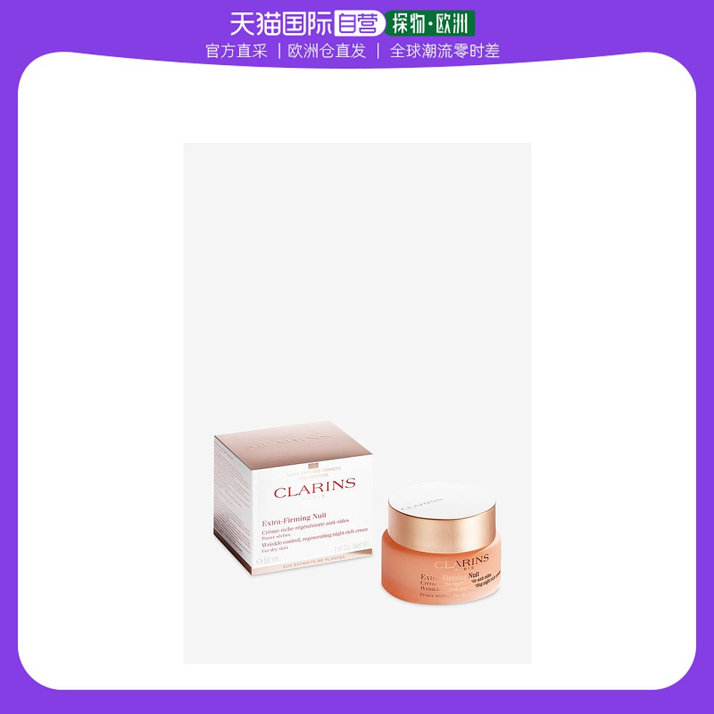 欧洲直邮Clarins娇韵诗晚霜弹簧霜50ml滋养补水保湿细腻柔滑