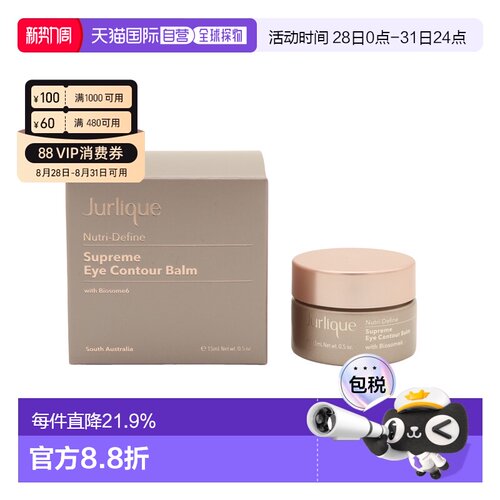 香港直邮JURLIQUE 茱莉蔻至 臻再生紧致眼霜 15ml正品