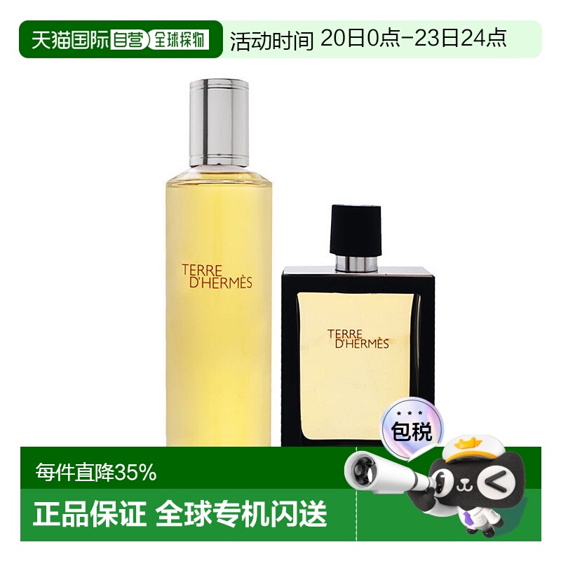 欧洲直邮Hermes爱马仕大地香精200m/75ml留香持久