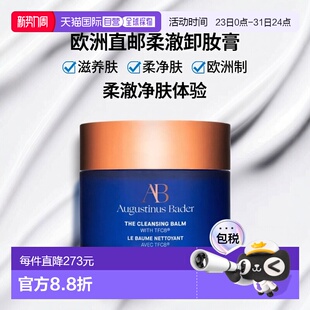 欧洲直邮Augustinus 巴德AB卸妆膏90g柔澈净肤 Bader奥古斯汀