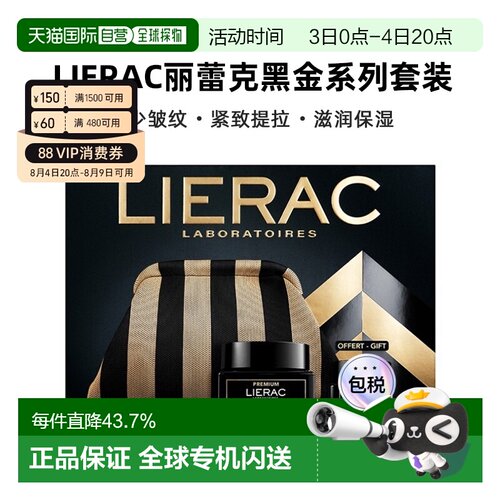 欧洲直邮Lierac丽蕾克黑金系列抗皱套装面霜 清爽版+眼霜告白正品