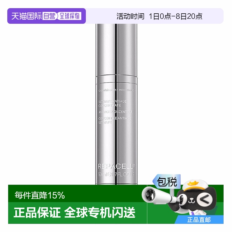 欧洲直邮REPACELL瑞铂希抗老精华素维稳乳液提拉紧致修护50ml小时