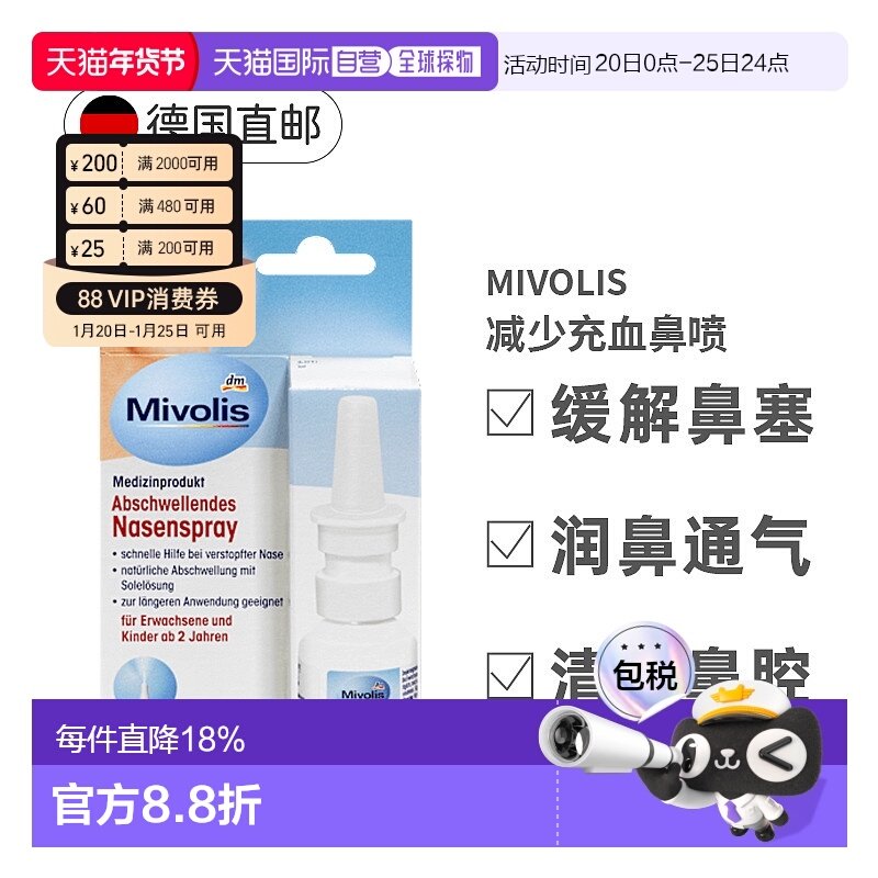 欧洲直邮Mivolis过敏喷雾20ml减少鼻粘膜充血鼻塞喷剂效期27年2月,OTC药品/国际医药,鼻,淘宝优惠券,粉丝福利购,淘宝优惠卷