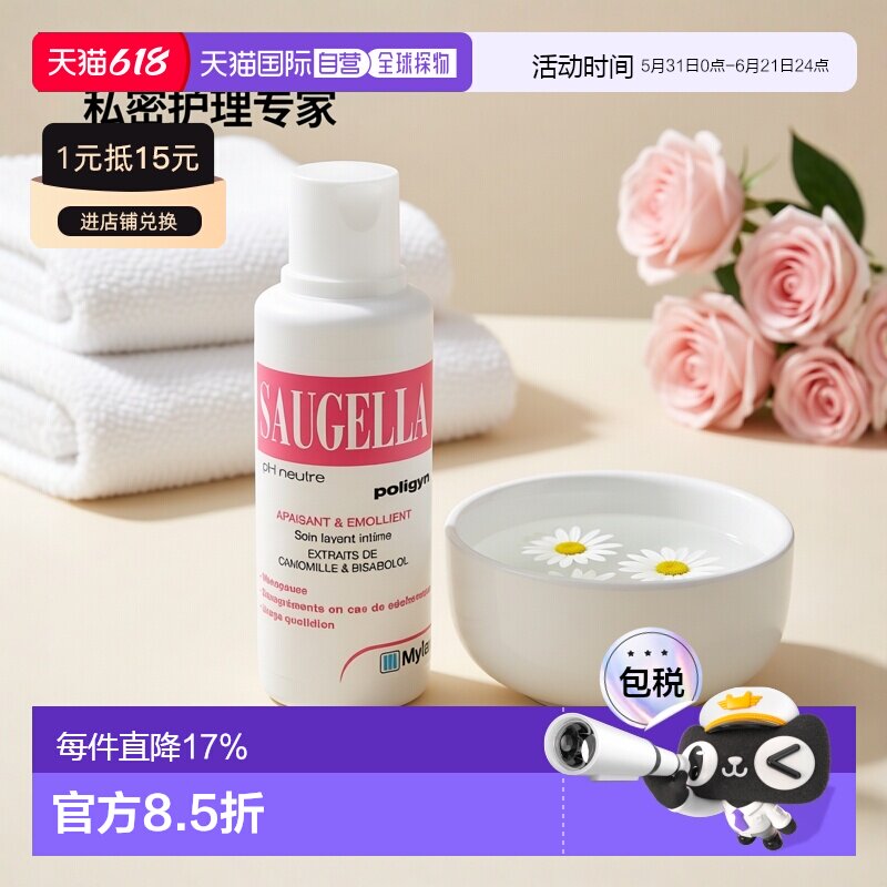 欧洲直邮Saugella/赛吉儿 法国版菁萃洁浴凝露私密处清洁保养 逆