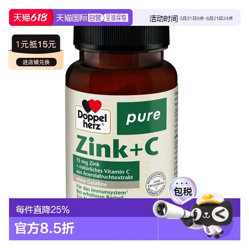 欧洲直邮Doppelherz 锌+维C胶囊 60粒双心甘氨酸维生素甘氨酸锌