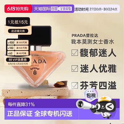 PRADA普拉达女士香水EDP芬芳四溢30/50/90ml正品