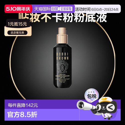 欧洲直邮Bobbi brown芭比波朗虫草粉底液30ml 大师干皮贴妆不卡粉