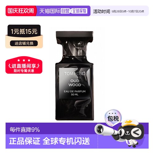 TOM FORD汤姆福特 珍华乌木 沉香浓香水30/50/100ml正品木质男生