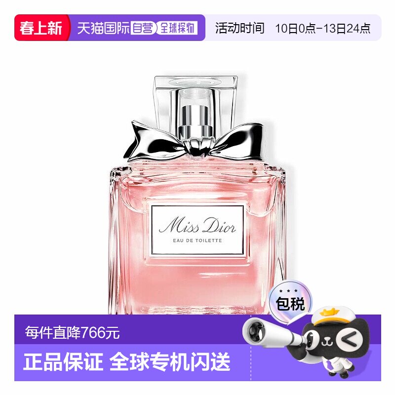 欧洲直邮Christian Dior迪奥花漾甜心女士香水100ml花香调淡香