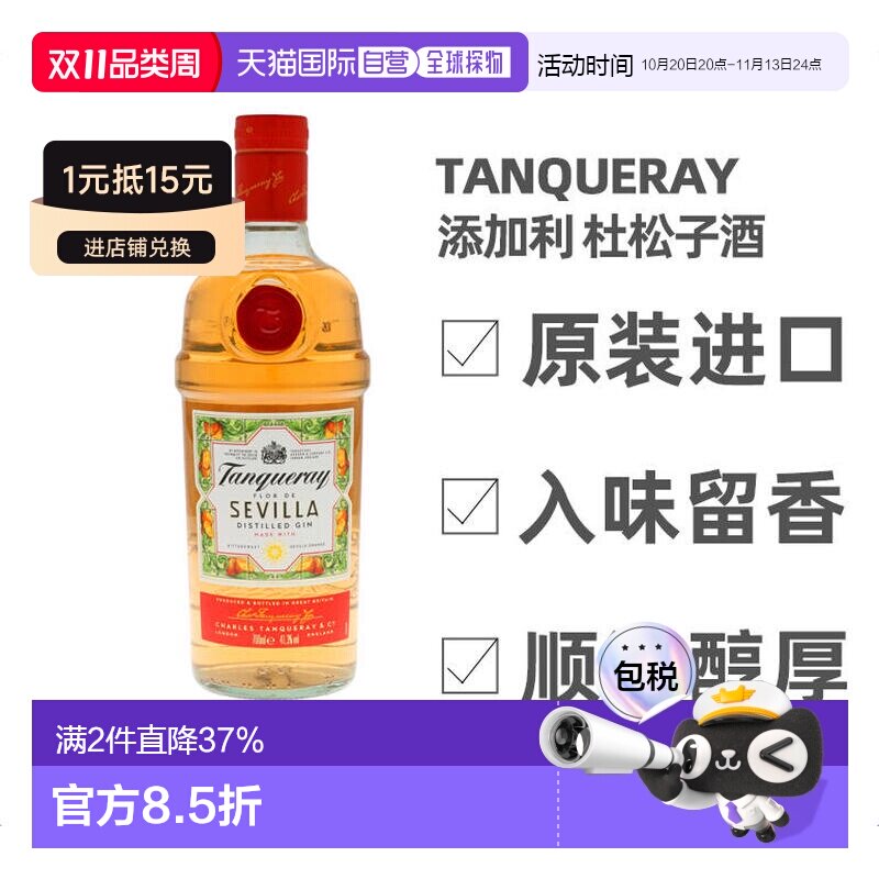 欧洲直邮tanqueray添加利金酒英国41.3%vol700ml进口洋酒口味独特