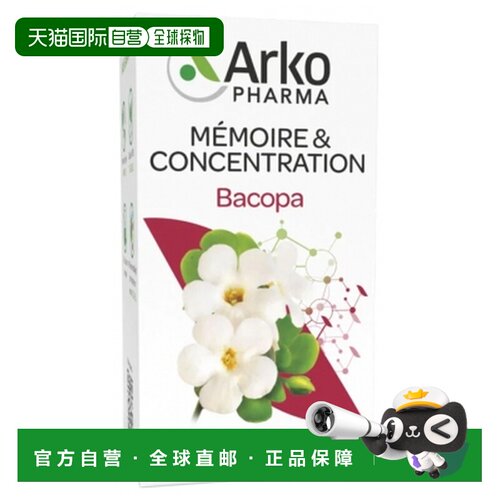 欧洲直邮Arkopharma/艾蔻法 Arkogelules Bacopa 45 胶囊