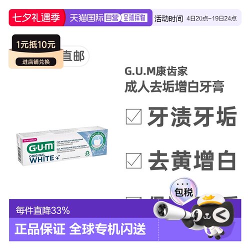 Sunstar盛势达牙膏去黄牙渍清除牙垢口气清新75ml/支清洁