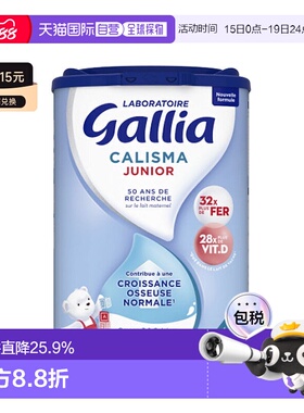 欧洲直邮GALLIA佳丽雅婴儿奶粉4段18个月以上标准型830g/罐新款