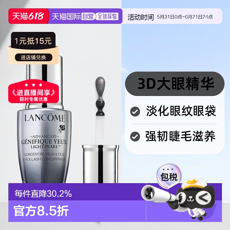 欧洲直邮Lancome兰蔻二代小黑瓶3D大眼眼部肌底精华液20ml正品